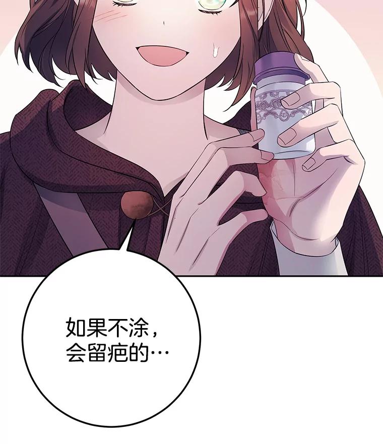 《如果我拯救了背德禽兽》6.我相信你 第106页