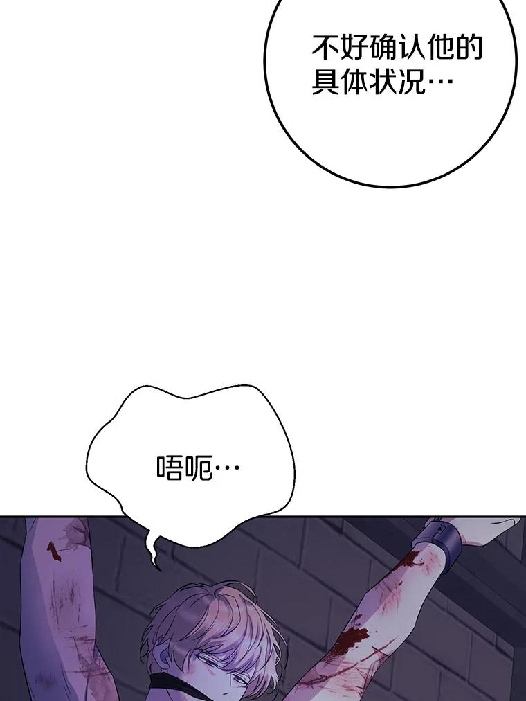《如果我拯救了背德禽兽》6.我相信你 第28页