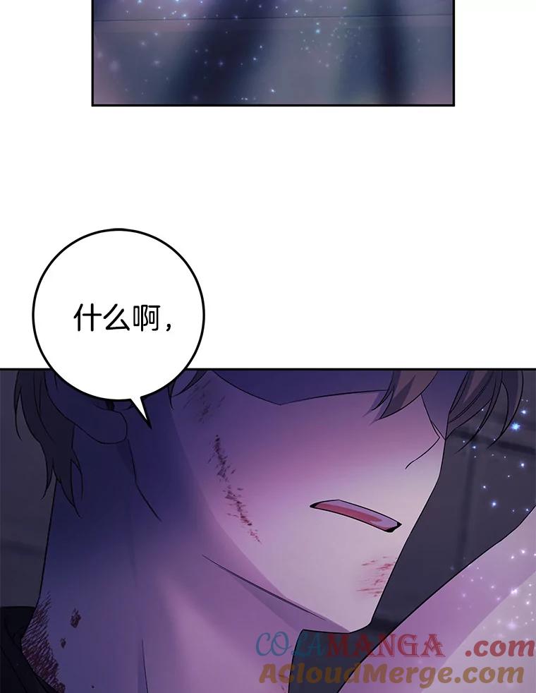 《如果我拯救了背德禽兽》6.我相信你 第33页