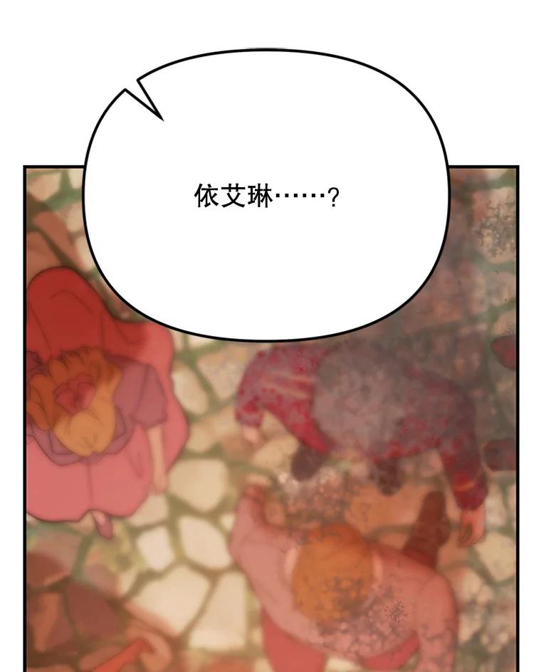 《反派也是万人迷》6.突发事故 第99页