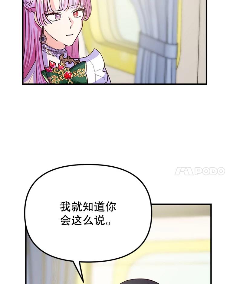 《反派也是万人迷》6.突发事故 第15页