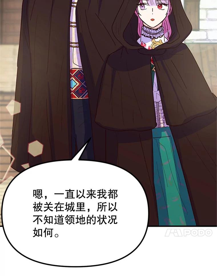 《反派也是万人迷》6.突发事故 第48页