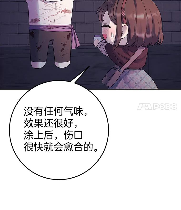 《如果我拯救了背德禽兽》6.我相信你 第108页