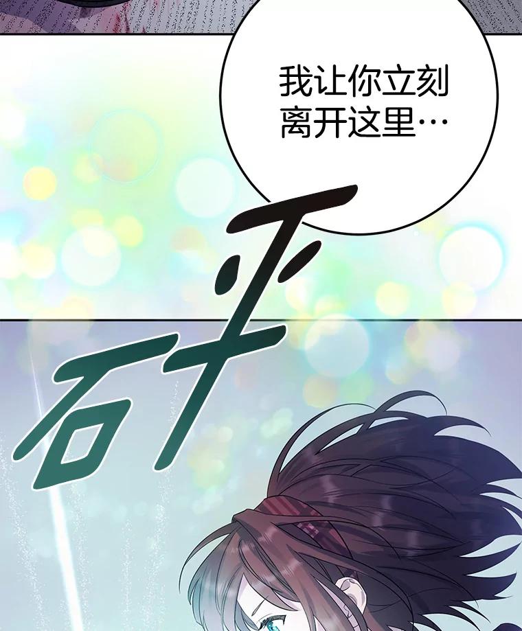 《如果我拯救了背德禽兽》6.我相信你 第47页