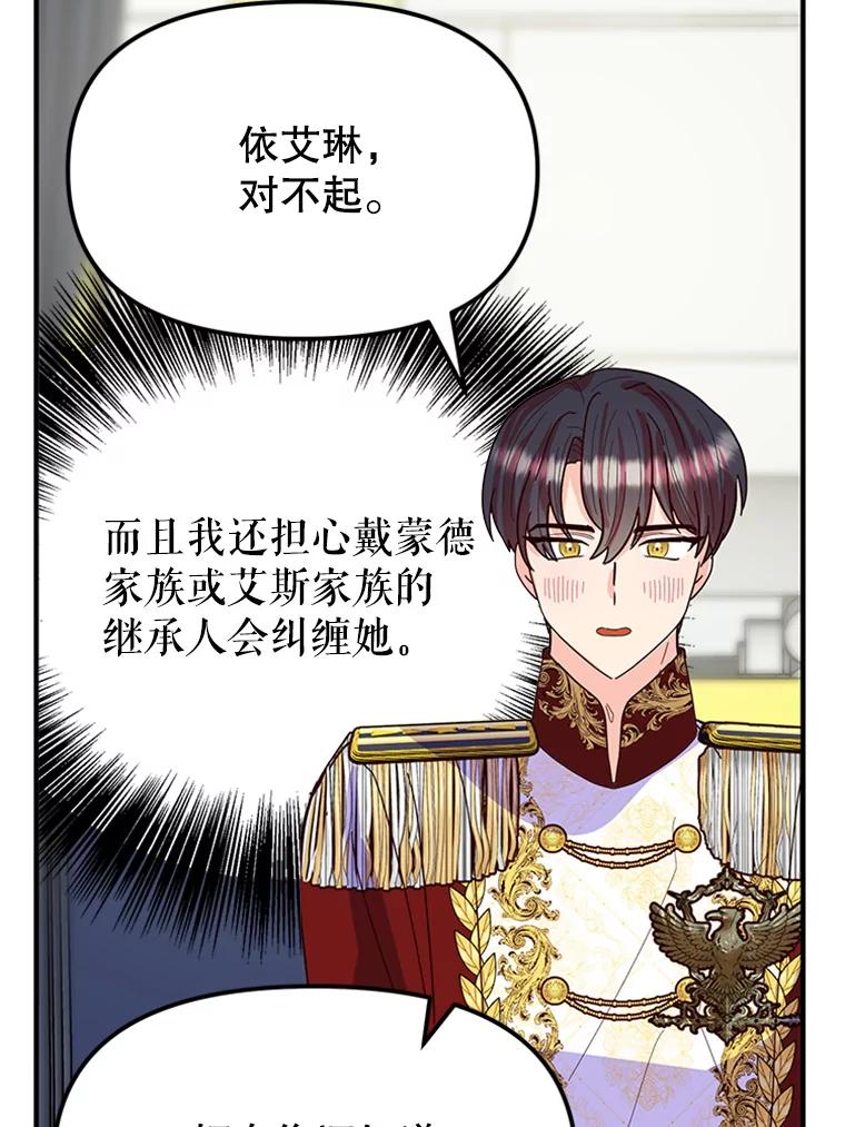 《反派也是万人迷》6.突发事故 第27页