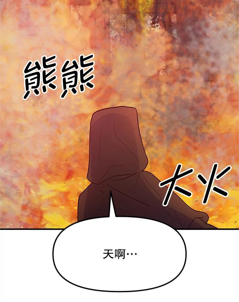 《反派也是万人迷》6.突发事故 第90页