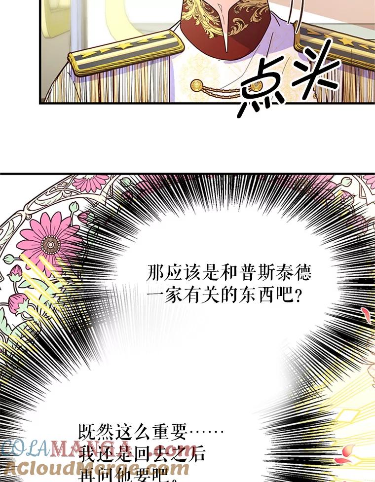 《反派也是万人迷》6.突发事故 第37页