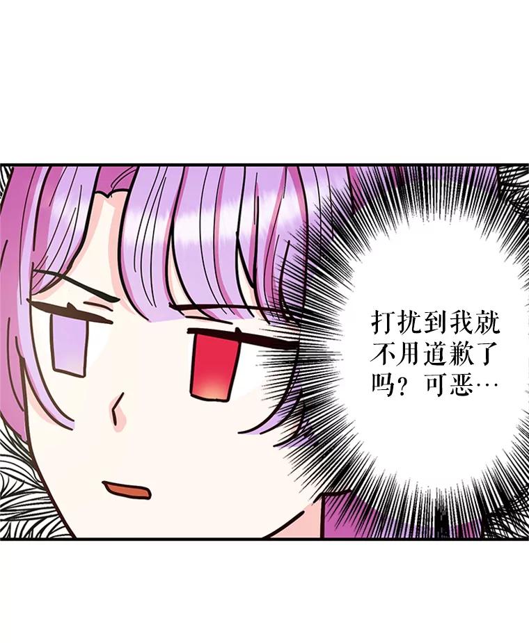 《反派也是万人迷》6.突发事故 第10页