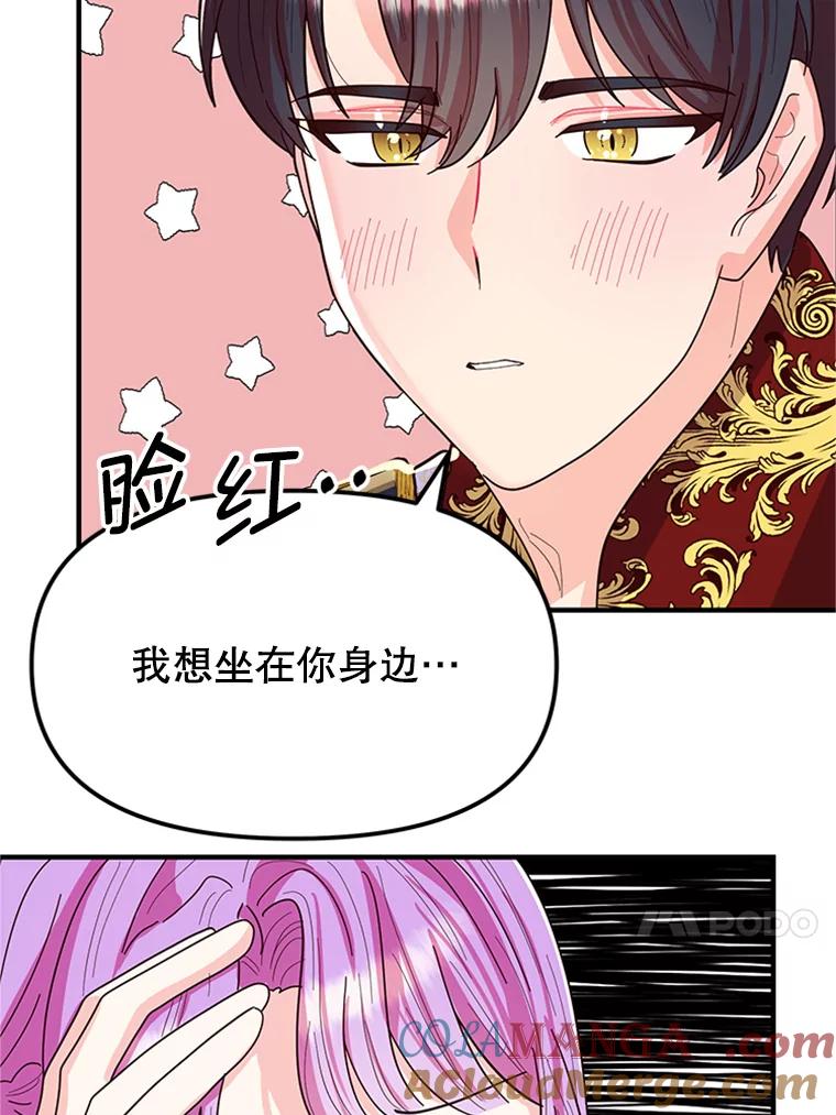 《反派也是万人迷》6.突发事故 第25页