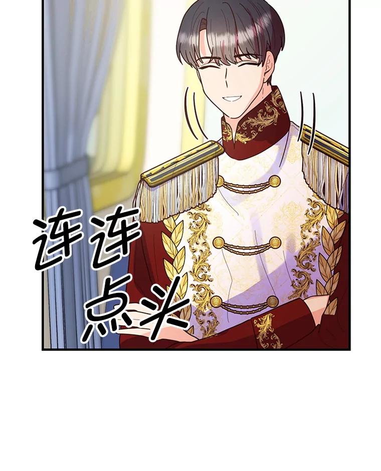 《反派也是万人迷》6.突发事故 第16页