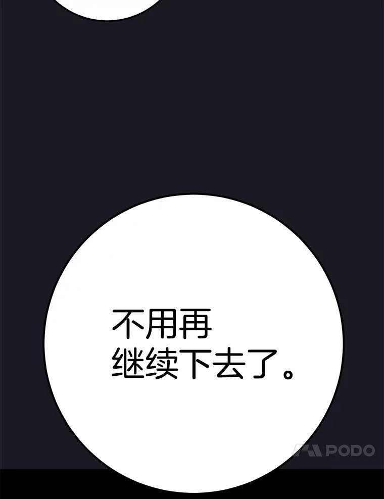 《如果我拯救了背德禽兽》6.我相信你 第87页