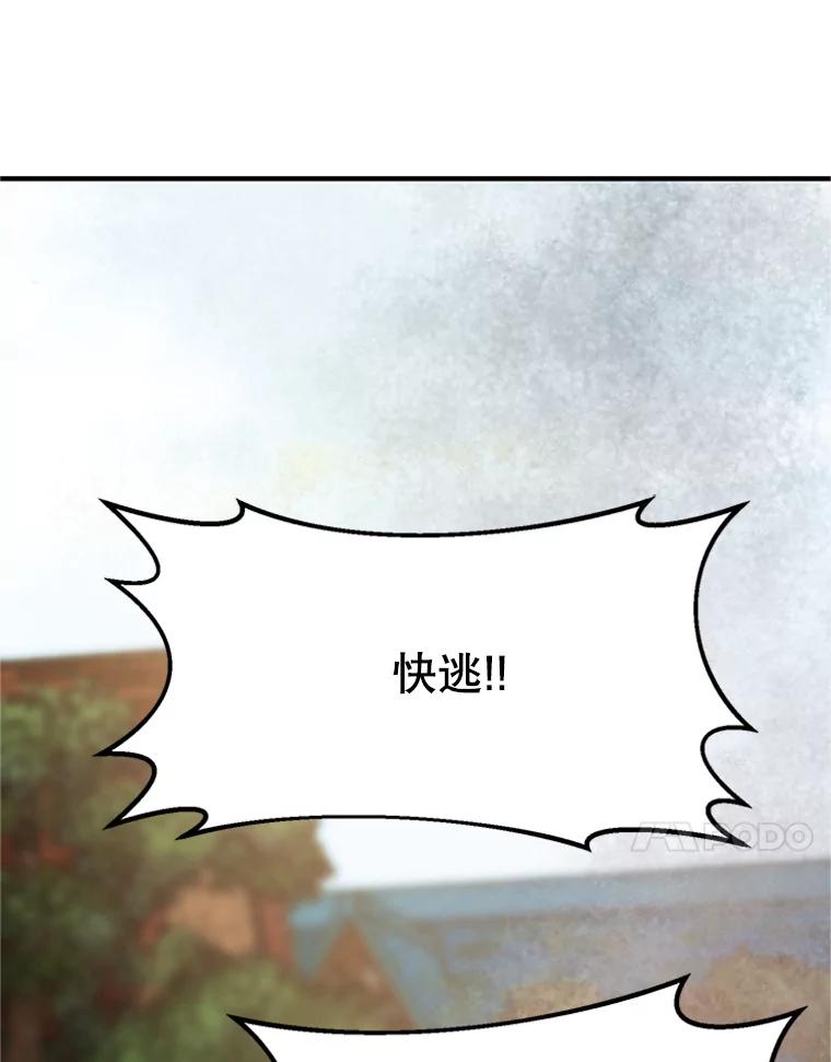 《反派也是万人迷》6.突发事故 第78页