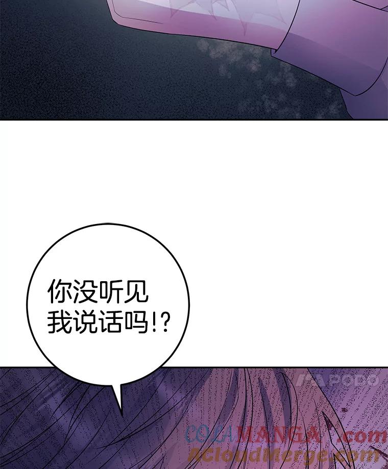 《如果我拯救了背德禽兽》6.我相信你 第45页