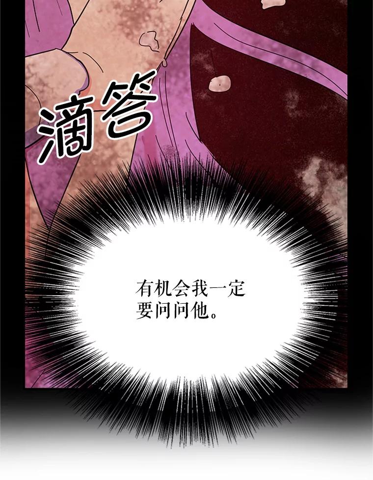 《反派也是万人迷》6.突发事故 第66页