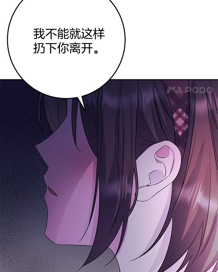 《如果我拯救了背德禽兽》6.我相信你 第42页