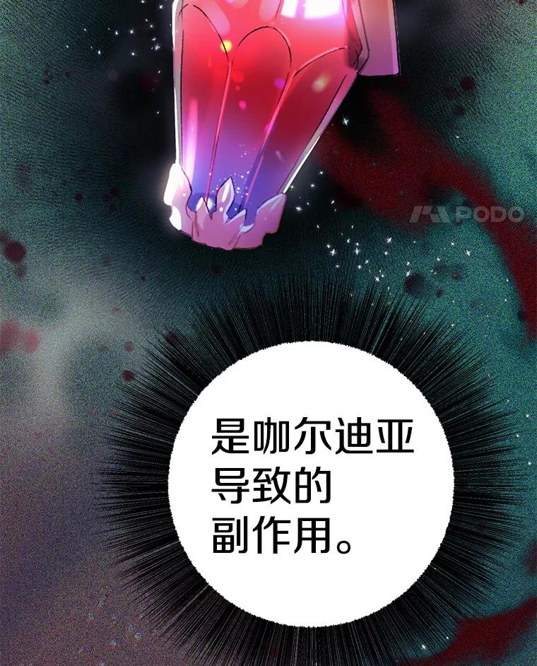 《如果我拯救了背德禽兽》6.我相信你 第56页