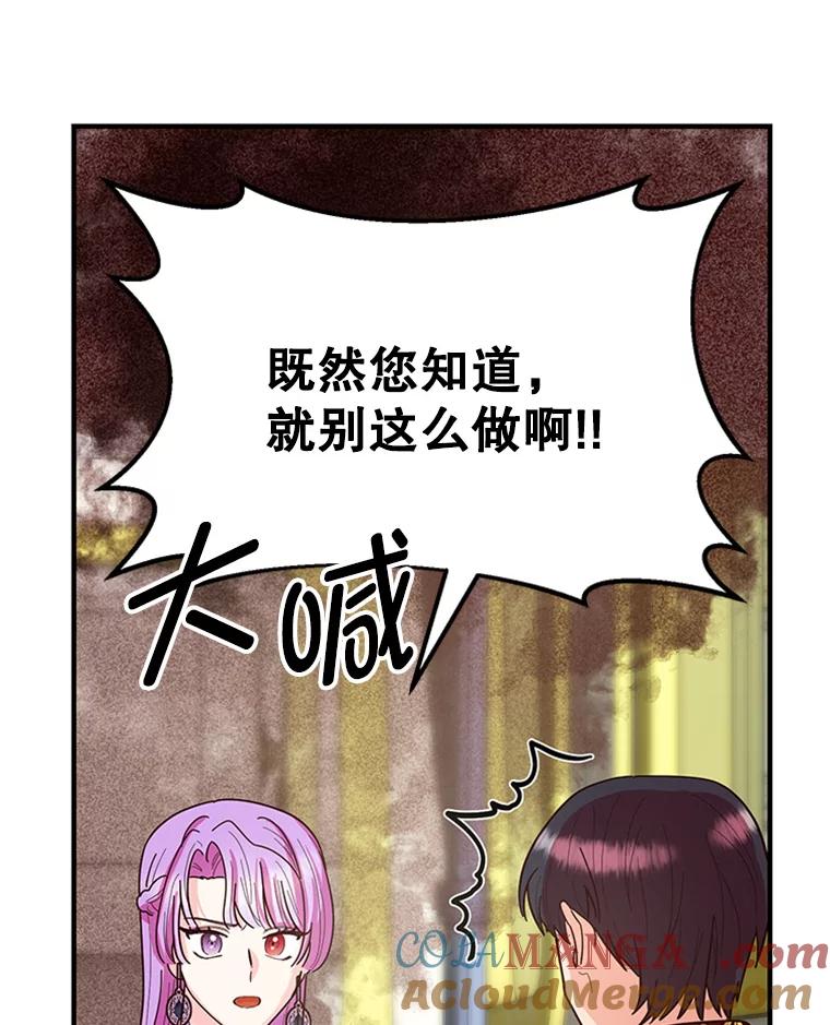 《反派也是万人迷》6.突发事故 第17页