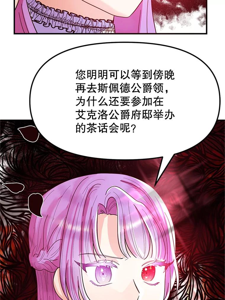 《反派也是万人迷》6.突发事故 第31页