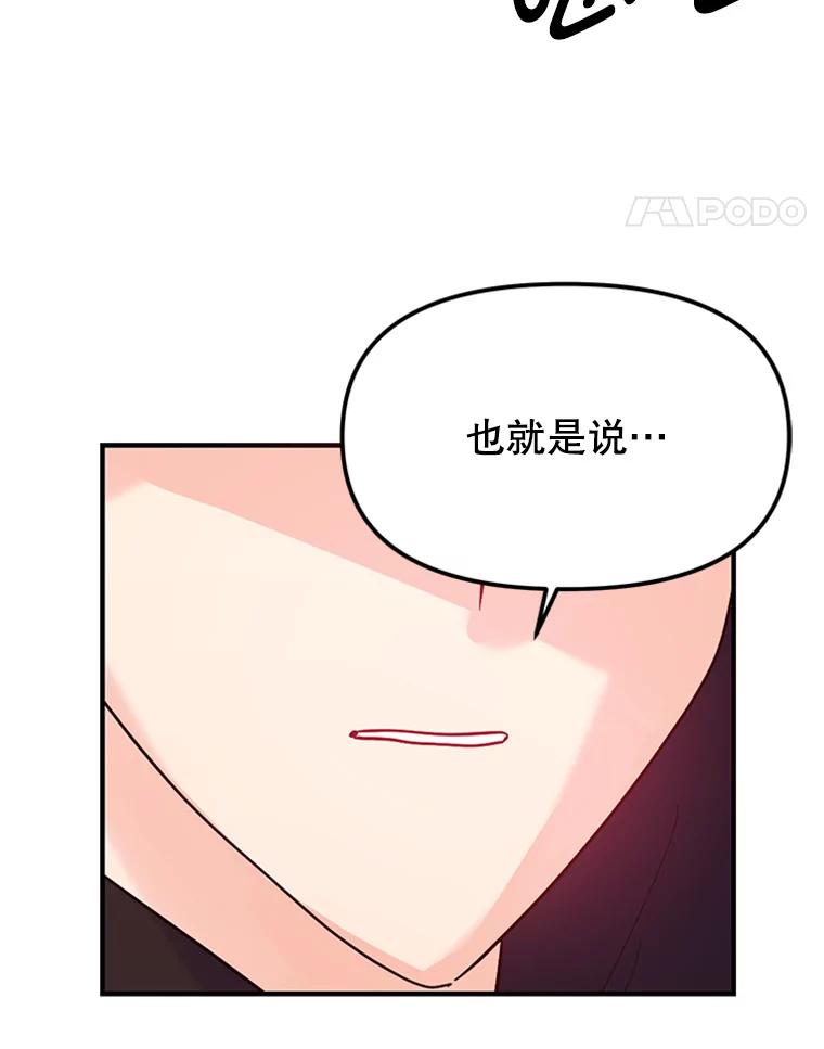 《反派也是万人迷》6.突发事故 第52页