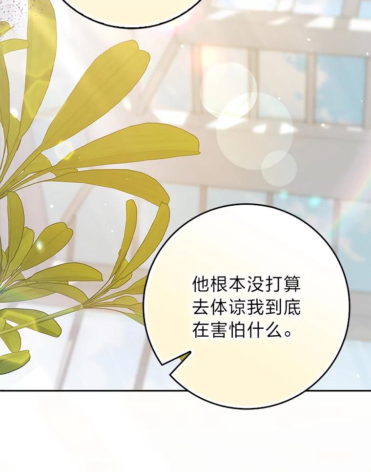 《消失的灰姑娘》5.消极对待 第82页