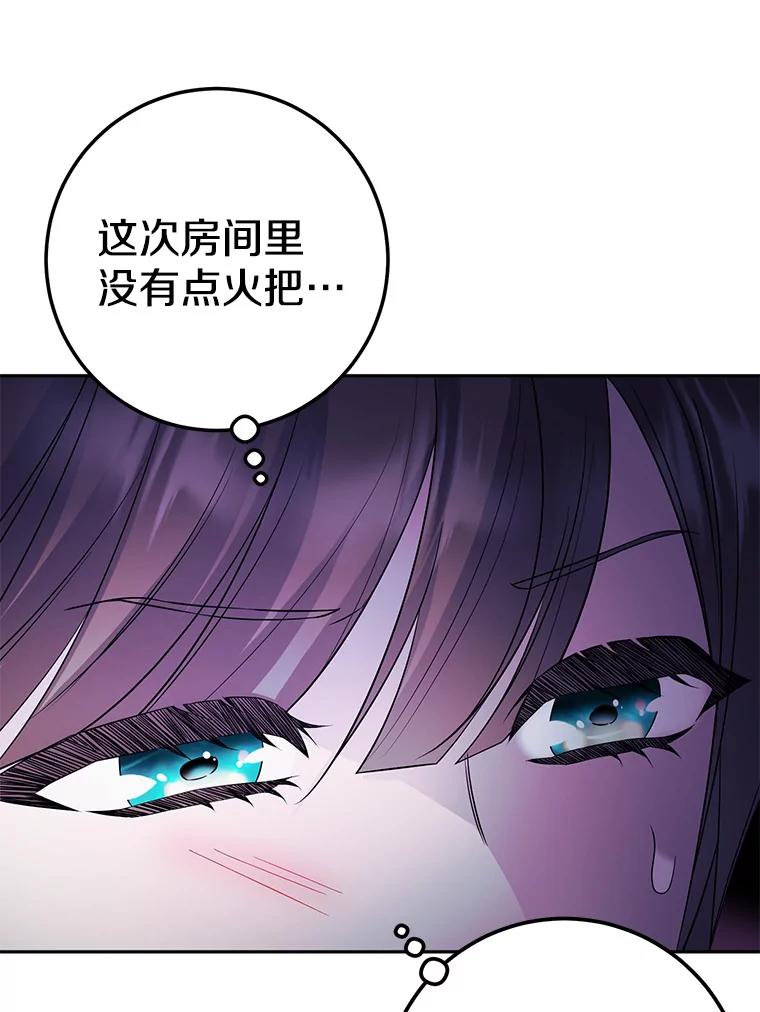 《如果我拯救了背德禽兽》6.我相信你 第27页