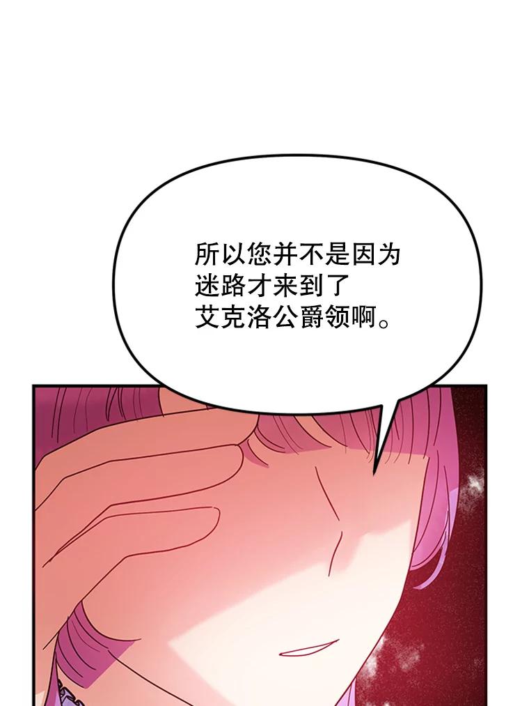 《反派也是万人迷》6.突发事故 第30页