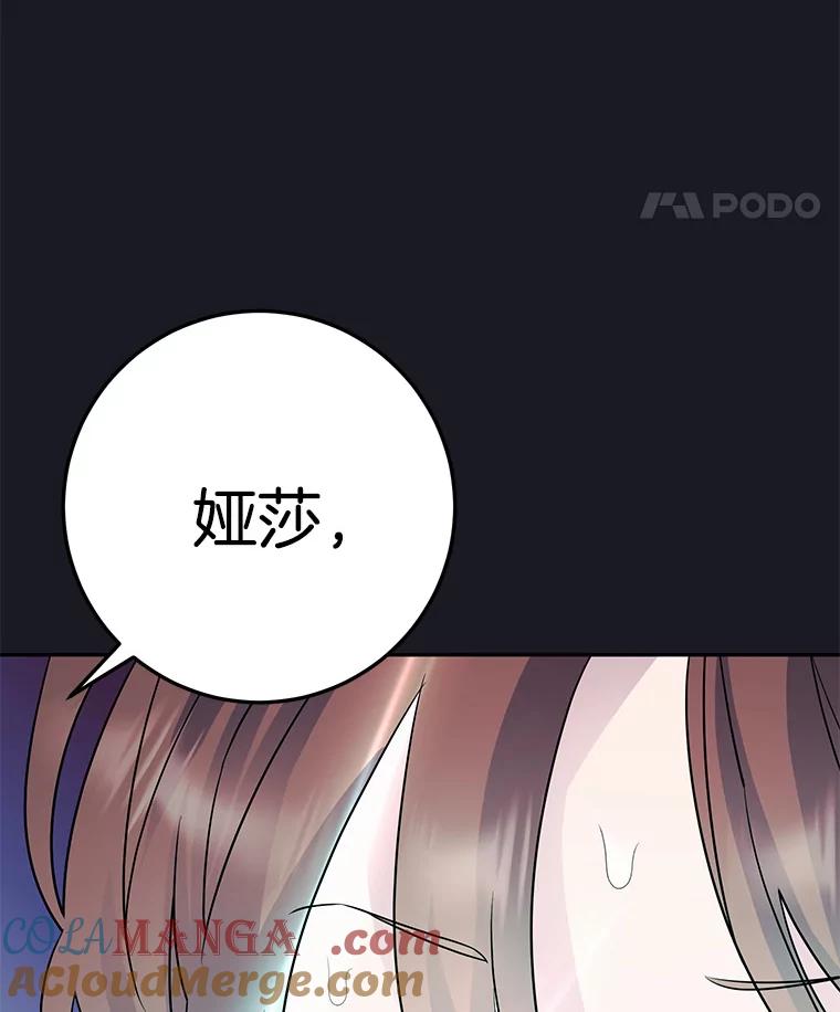 《如果我拯救了背德禽兽》6.我相信你 第81页