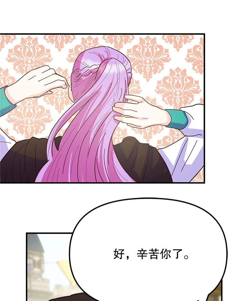 《反派也是万人迷》6.突发事故 第44页