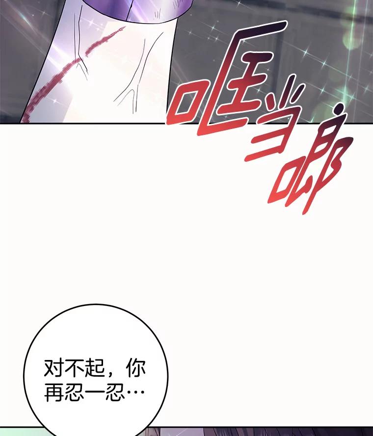 《如果我拯救了背德禽兽》6.我相信你 第72页