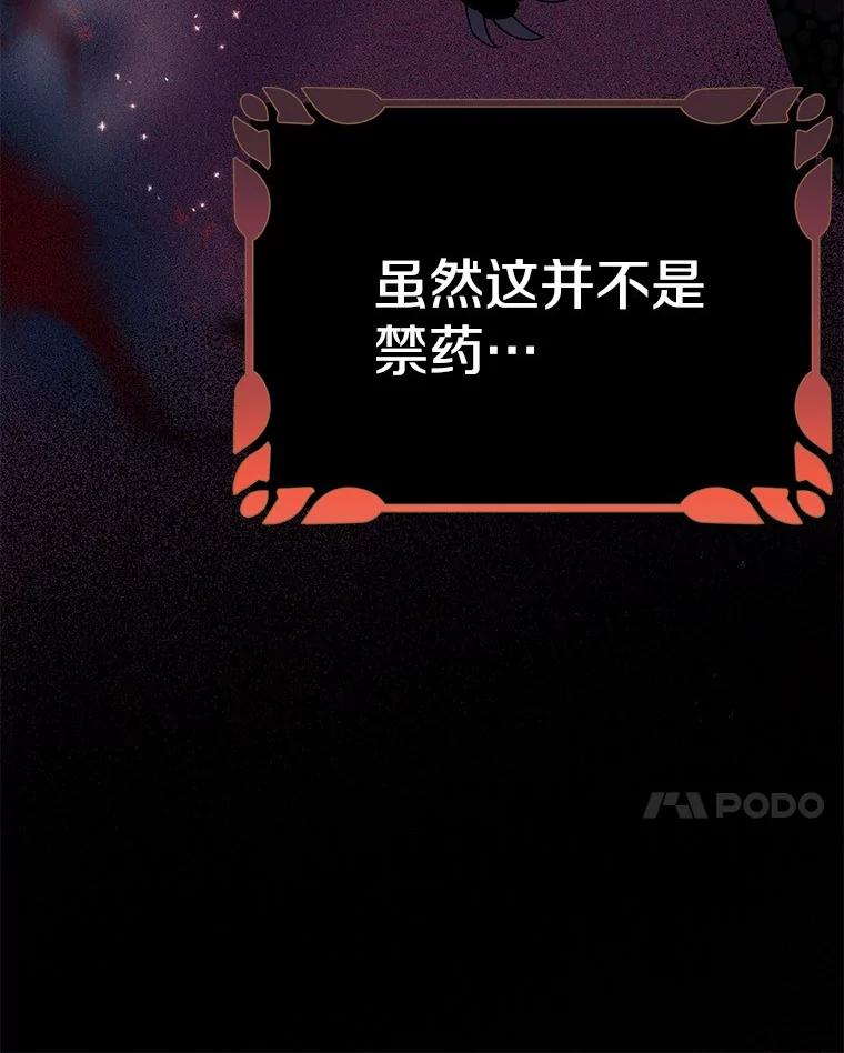 《如果我拯救了背德禽兽》6.我相信你 第59页