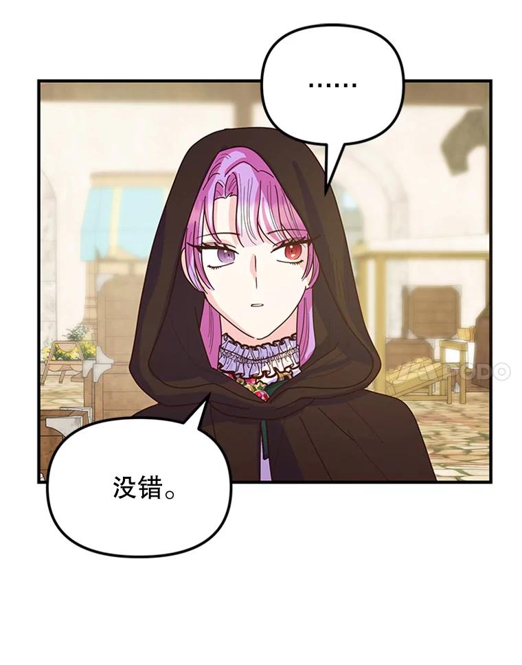 《反派也是万人迷》6.突发事故 第55页
