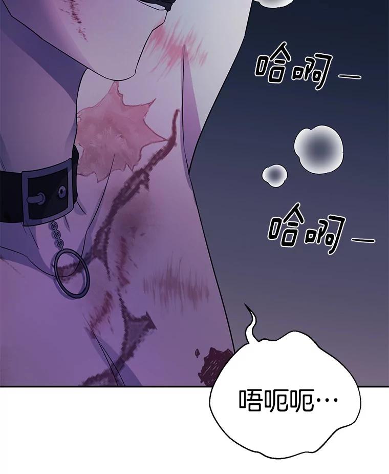 《如果我拯救了背德禽兽》6.我相信你 第24页