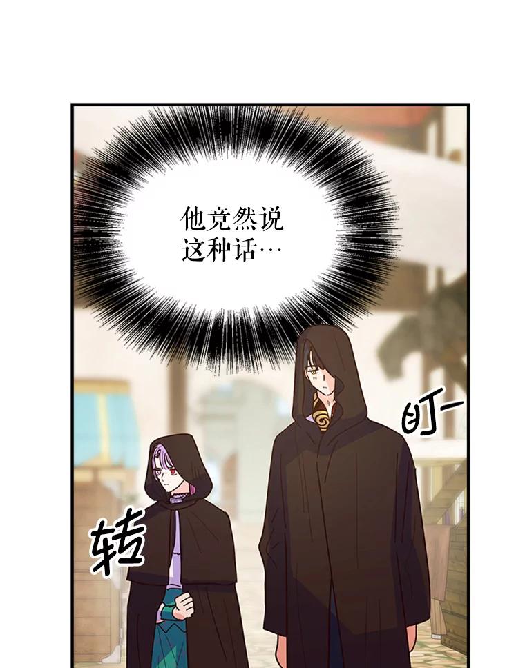 《反派也是万人迷》6.突发事故 第63页