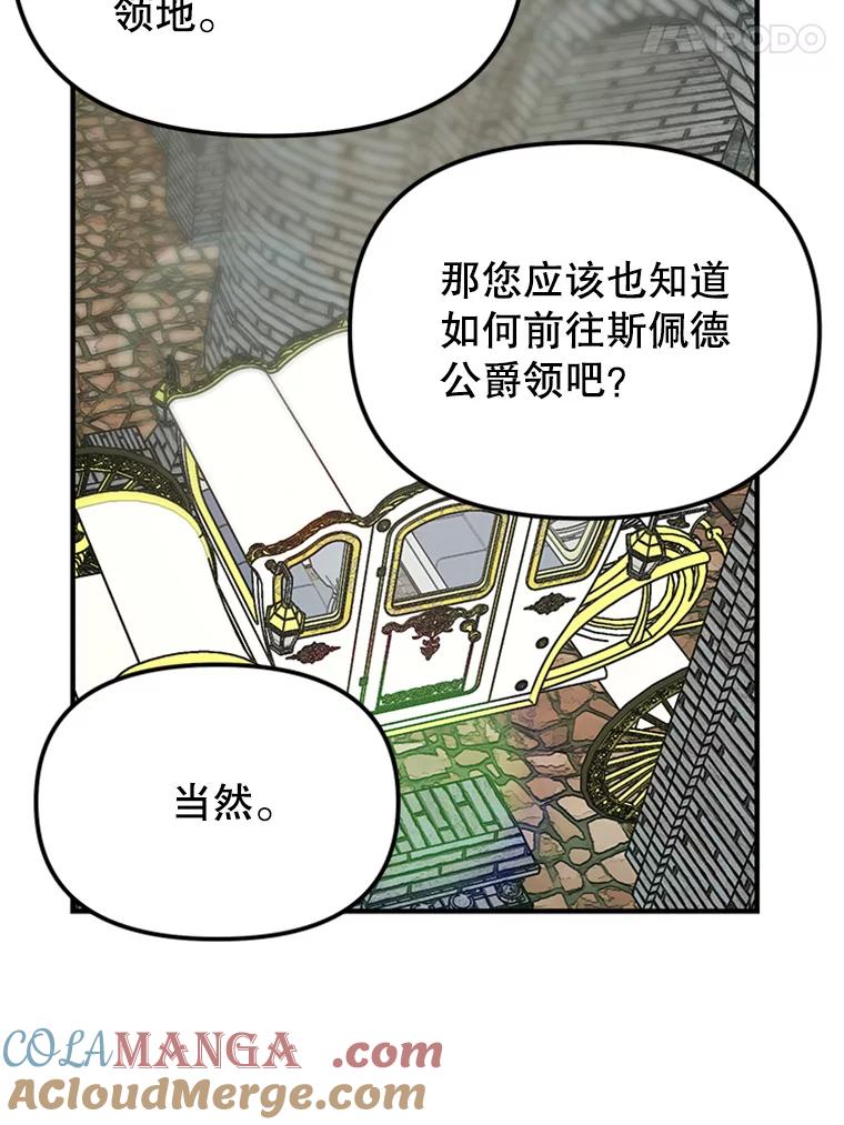 《反派也是万人迷》6.突发事故 第29页