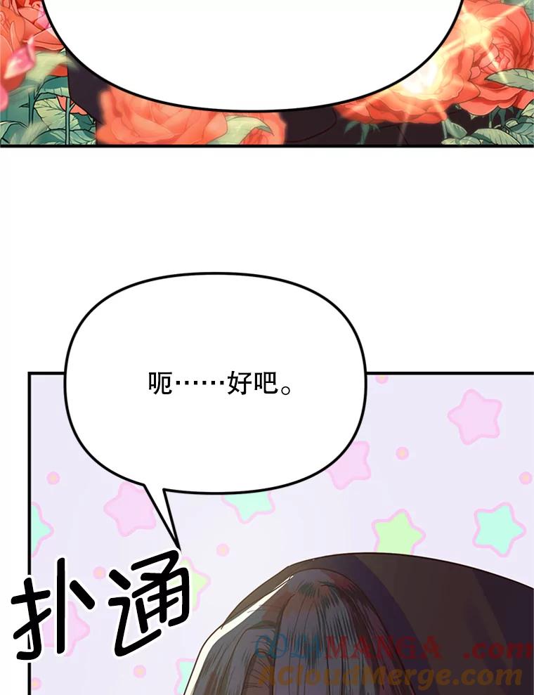 《反派也是万人迷》6.突发事故 第69页