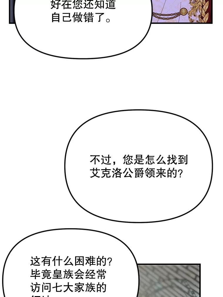 《反派也是万人迷》6.突发事故 第28页