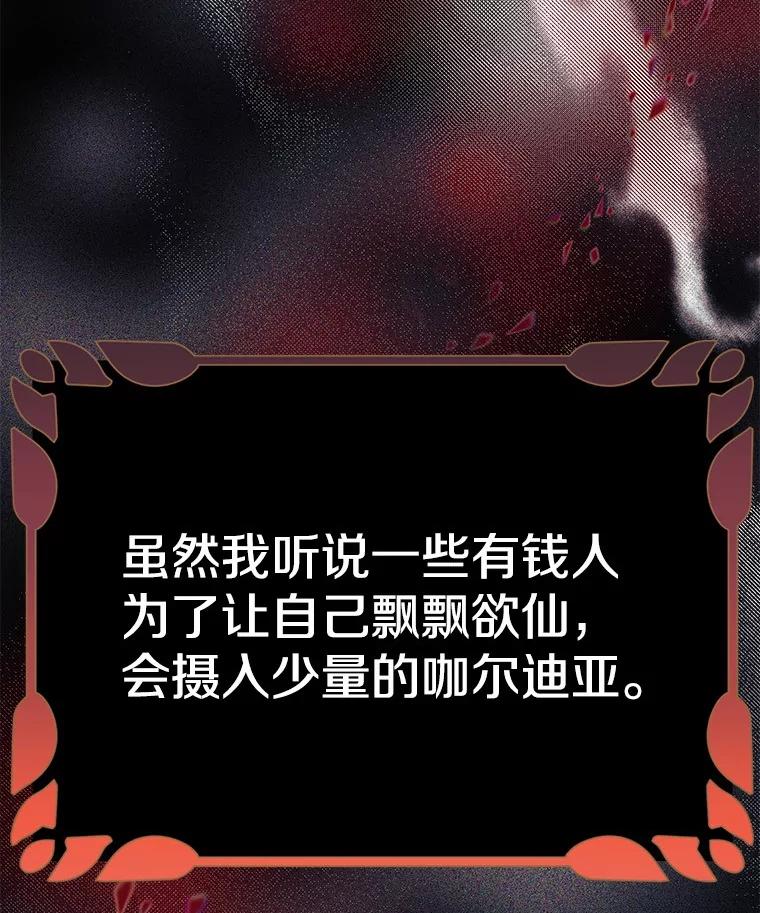 《如果我拯救了背德禽兽》6.我相信你 第62页