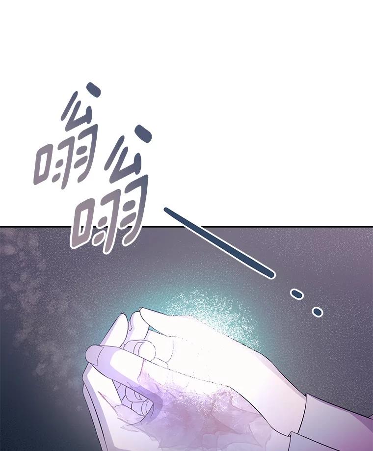《如果我拯救了背德禽兽》6.我相信你 第44页
