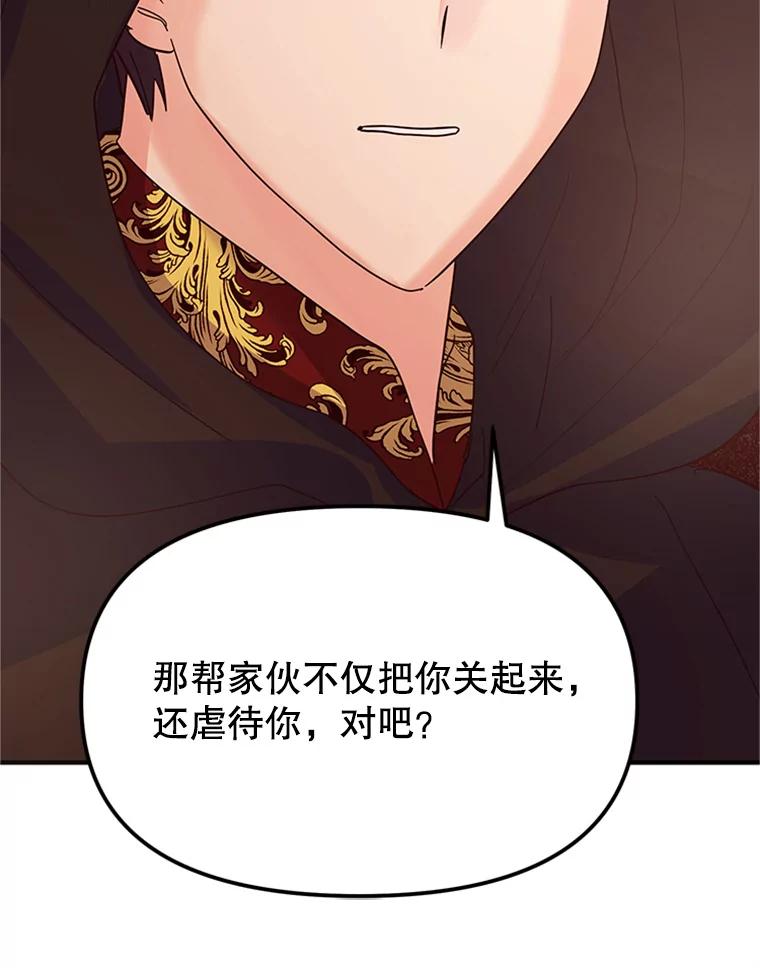 《反派也是万人迷》6.突发事故 第54页