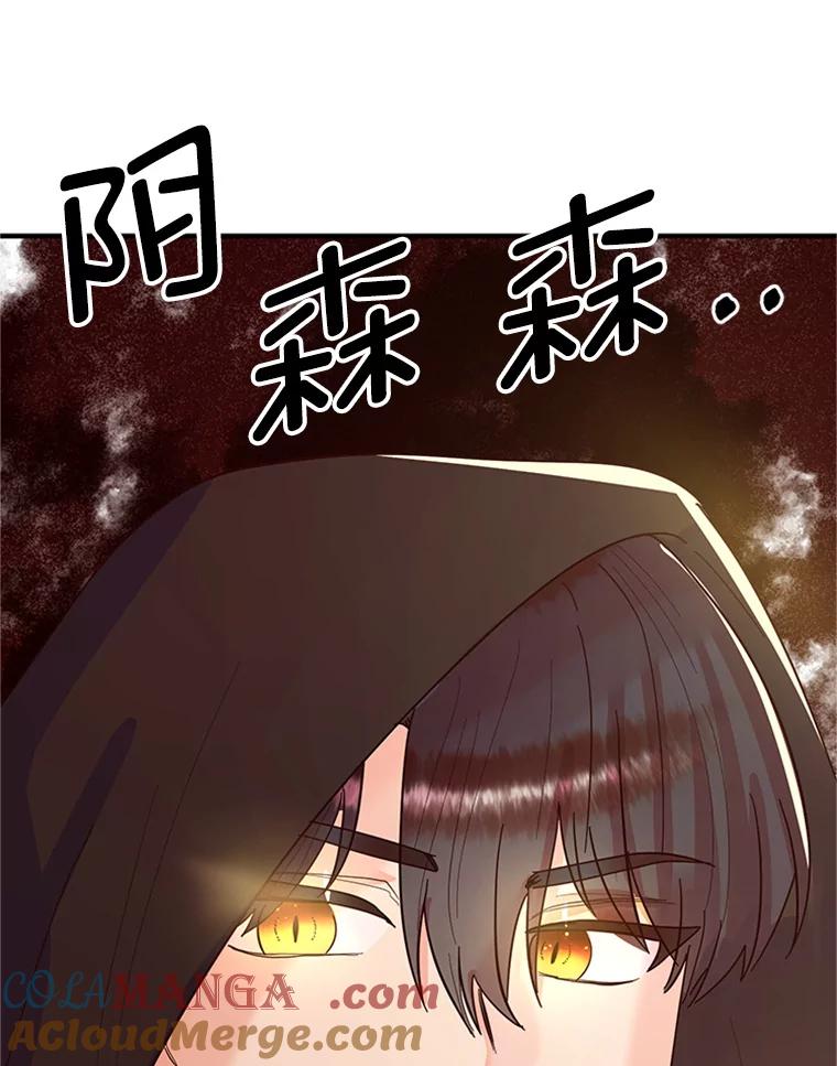 《反派也是万人迷》6.突发事故 第53页