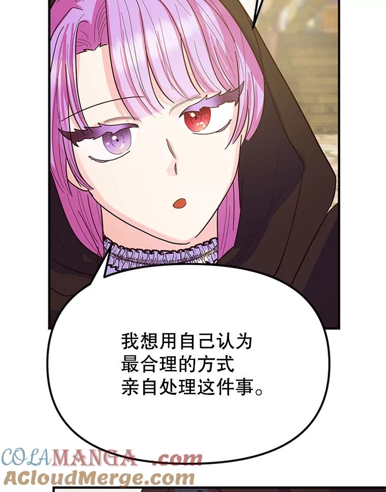 《反派也是万人迷》6.突发事故 第61页
