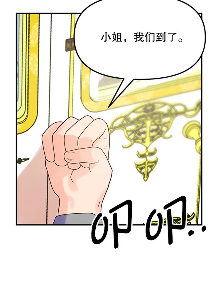 《反派也是万人迷》6.突发事故 第43页