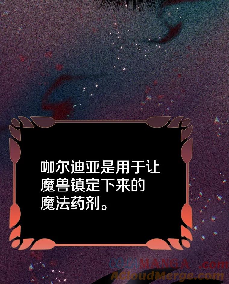 《如果我拯救了背德禽兽》6.我相信你 第57页