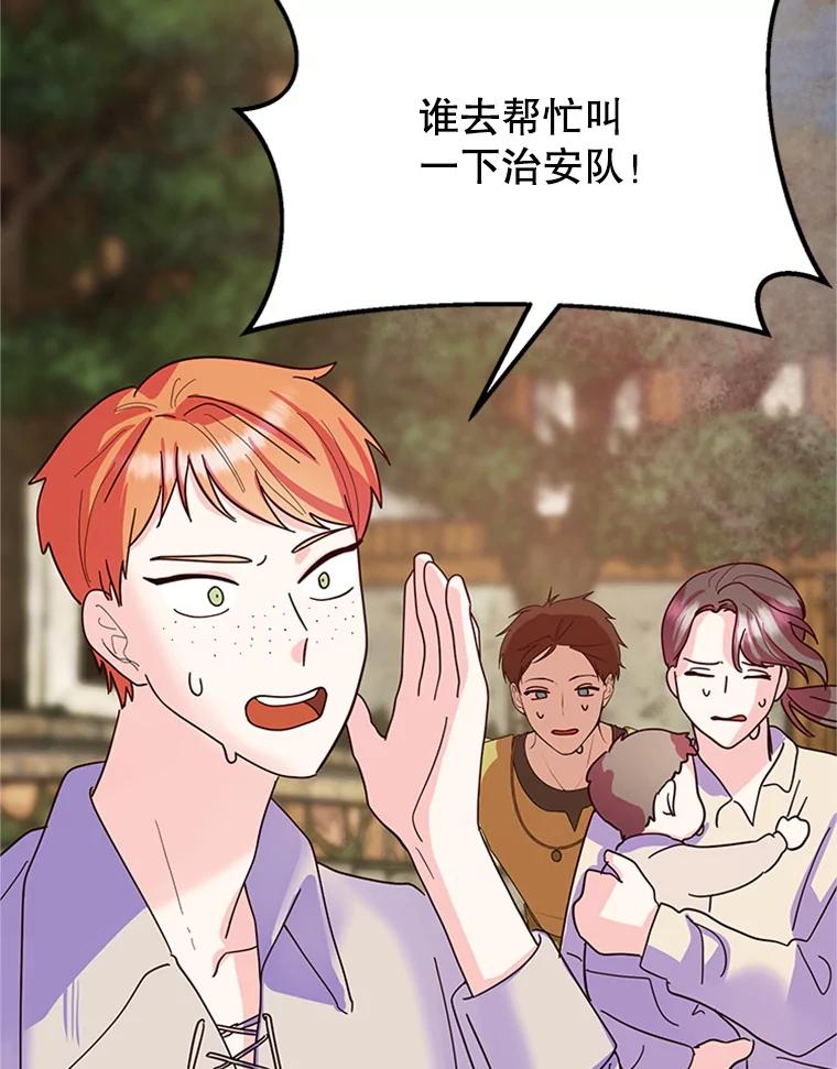 《反派也是万人迷》6.突发事故 第79页