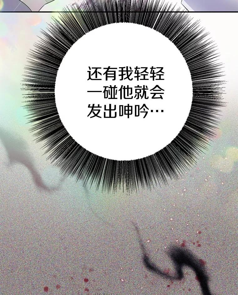 《如果我拯救了背德禽兽》6.我相信你 第54页