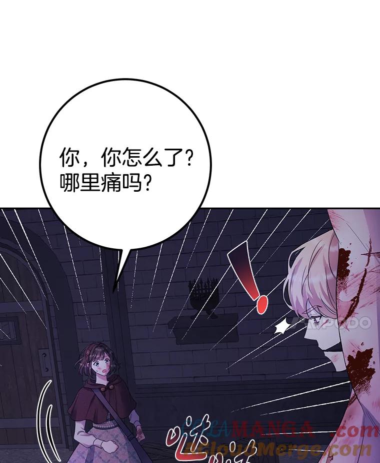 《如果我拯救了背德禽兽》6.我相信你 第25页