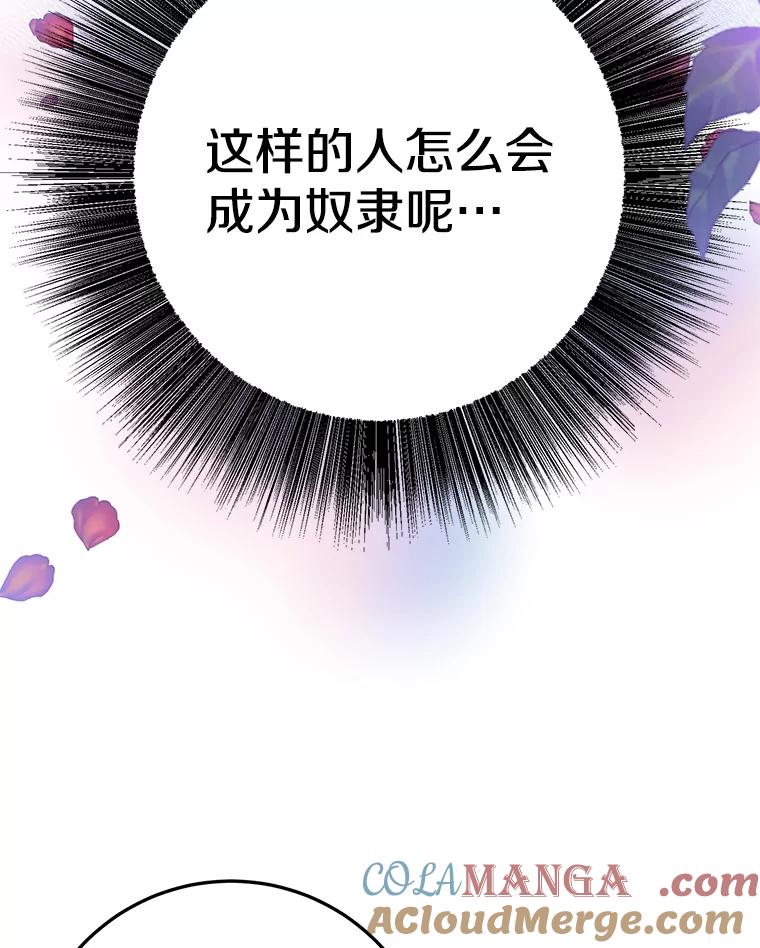 《如果我拯救了背德禽兽》6.我相信你 第41页