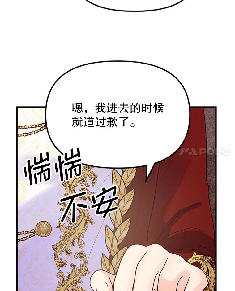 《反派也是万人迷》6.突发事故 第22页