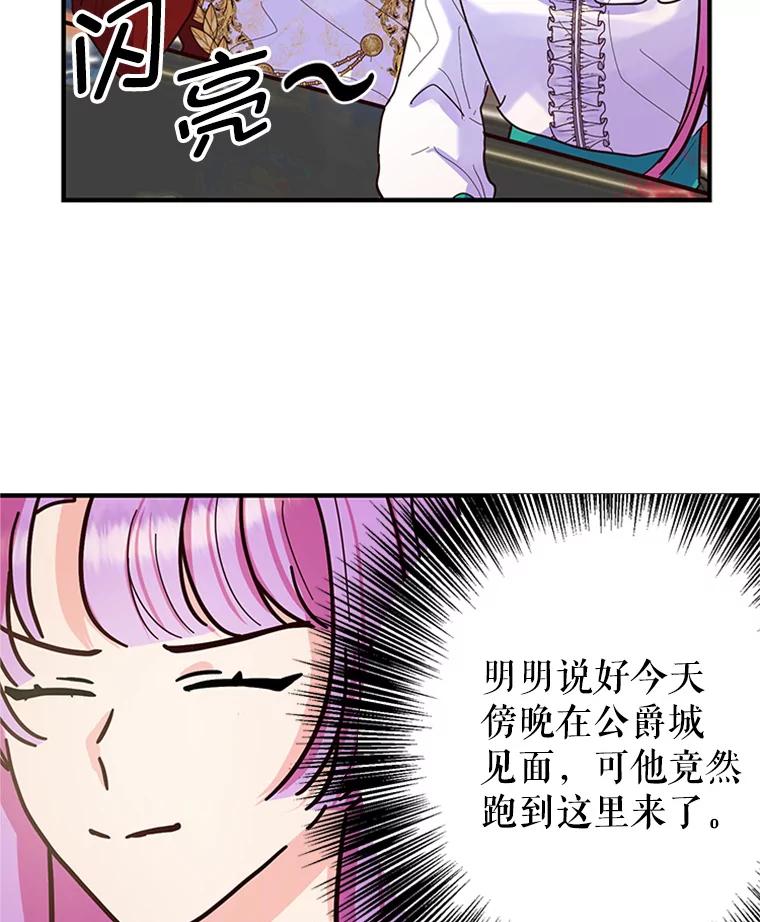 《反派也是万人迷》6.突发事故 第2页