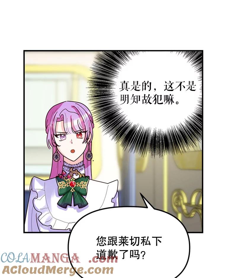 《反派也是万人迷》6.突发事故 第21页